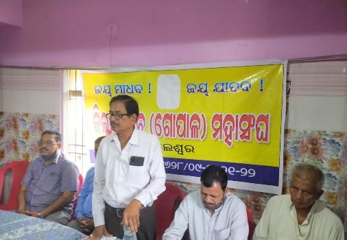 ଜିଲା ଯାଦବ ମହାସଂଘ ବୈଠକ