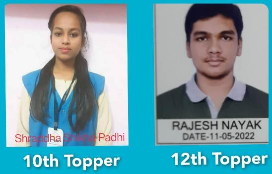 ଆଦର୍ଶ ବିଦ୍ୟାଳୟରେ ଦଶମରେ ଶ୍ରଦ୍ଧା ଶିଖା ଓ ଦ୍ଵାଦଶ ରେ ରାଜେଶ ଟପର 