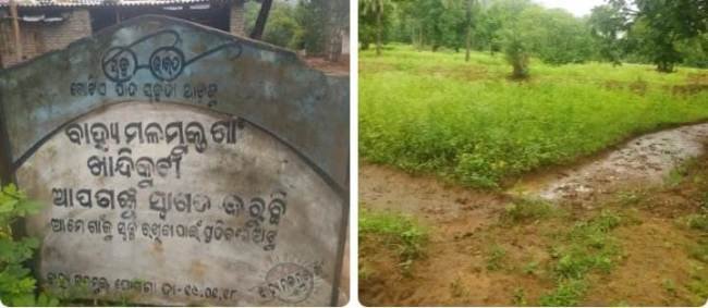 ସରକାର ଙ୍କ ଜମି ଉର୍ନତି କରଣ କାର୍ଯ୍ୟ ପ୍ରଶଂସନୀୟ