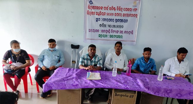 ଦିବ୍ୟାଙ୍ଗ ଓ ବରିଷ୍ଠ ନାଗରିକଙ୍କ ଆଲୋଚନା ଚକ୍ର ସହ ଚକ୍ଷୁ ପରୀକ୍ଷା କାର୍ଯ୍ୟକ୍ରମ ଅନୁଷ୍ଠିତ