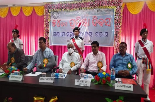 ଗଂଜାମ ମହାବିଦ୍ୟାଳୟର ୫୪ତମ ପ୍ରତିଷ୍ଠା ଦିବସ