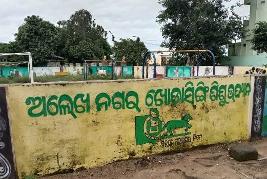ଅଲେଖ ନଗର ଶିଶୁ ଉଦ୍ୟାନର ପୁନଉଦ୍ଧାର ପାଇଁ ଦାବି