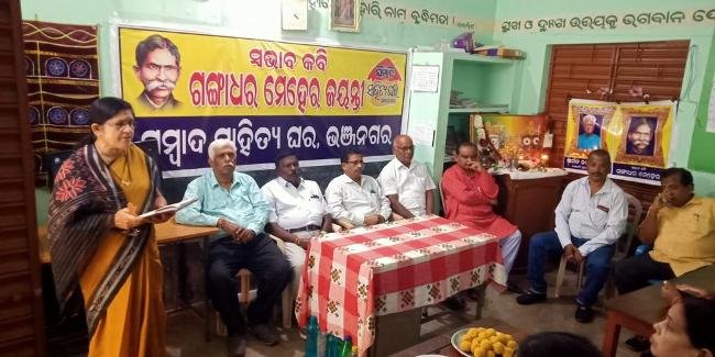 ଭଞ୍ଜନଗର ସମ୍ବାଦ ସାହିତ୍ୟ ଘର ପକ୍ଷରୁ ଗଙ୍ଗାଧର ମେହେର ଜୟନ୍ତୀ