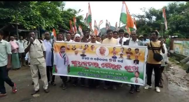 ରା.ଉଦୟଗିରି କଂଗ୍ରେସ ପକ୍ଷରୁ ସ୍ୱାଧୀନତାର ଗୌରବ ଯାତ୍ରା ଅନୁଷ୍ଠିତ