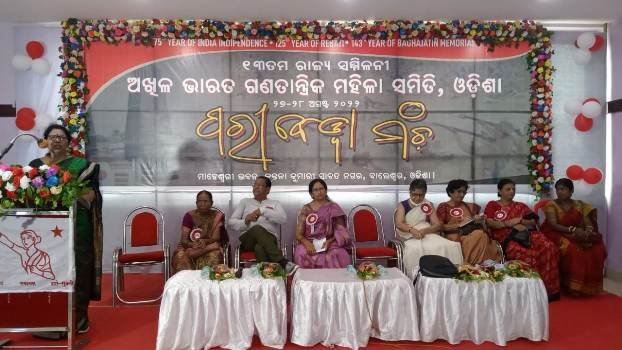 ଅଖିଳ ଭାରତୀୟ ଗଣତାନ୍ତ୍ରିକ ମହିଳା ସମିତି ରାଜ୍ୟ ସମ୍ମିଳନୀ