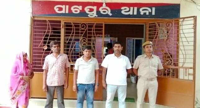 ଜମି ଜାଲିଆତି ରେ ଜଣେ ମହିଳା ଙ୍କ ସମେତ ତିନିଜଣ ଯୁବକ ଙ୍କୁ ଗିରଫ କରିଛି ପାଟପୁର ପୋଲିସ