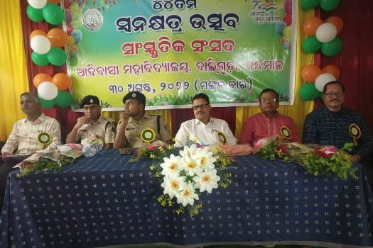 ଆଦିବାସୀ ମହାବିଦ୍ୟାଳୟର ୪୪ତମ ସ୍ଵନକ୍ଷତ୍ର ଉତ୍ସବ ଅନୁଷ୍ଠିତ