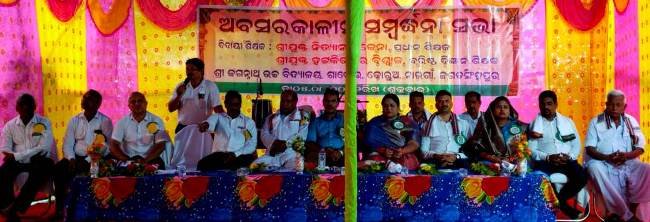ଶ୍ରୀଜଗନ୍ନାଥ ଉଚ୍ଚ ବିଦ୍ୟାଳୟରେ ଅବସର ସମ୍ବର୍ଦ୍ଧନା