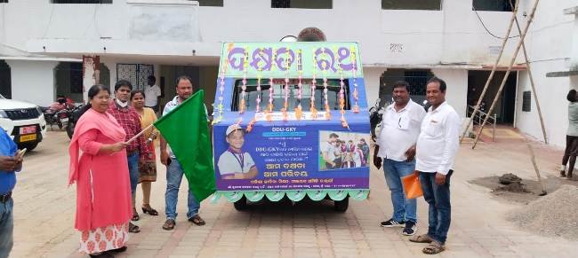 ଗ୍ରାମୀଣ କୌଶଲ୍ୟ ଯୋଜନାର ଦକ୍ଷତା ରଥ ଉଦ୍‌ଘାଟିତ