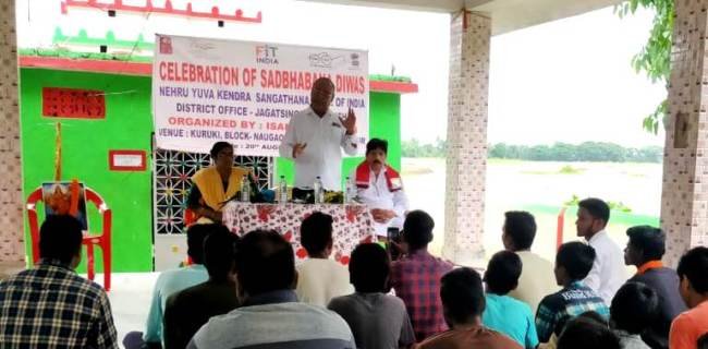 ଇସାନେଶ୍ୱର କ୍ଲବ ପକ୍ଷରୁ ସଦଭାବନା ଦିବସ ପାଳିତ