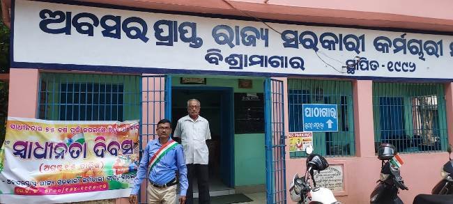 ଅବସରପ୍ରାପ୍ତ ରାଜ୍ୟ କର୍ମଚାରୀ ସଂଘ, ବାଲେଶ୍ୱରର ଅମୃତ ମହୋତ୍ସବ ସ୍ୱାଧୀନତା ଦିବସ ପାଳନ