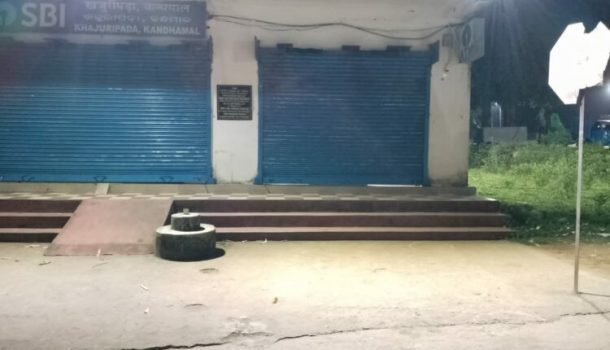 ସନ୍ଧ୍ୟା ହେଲେ ଷ୍ଟେଟବ୍ୟାଙ୍କ ଏଟିଏମ ବନ୍ଦ ଯୋଗୁଁ ଜନ ଅସନ୍ତୋଷ ବୃଦ୍ଧି