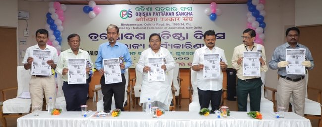 ଗଣମାଧ୍ୟମ ଗଣତନ୍ତ୍ରର ମାଧ୍ୟମ ହେଉ ଓଡ଼ିଶା ପତ୍ରକାର ସଂଘର ୧୩ତମ ପ୍ରତିଷ୍ଠା ଦିବସ