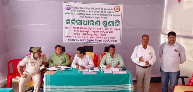 ପରିବେଶ ମଞ୍ଜୁରୀ ସକାଶେ ସର୍ବସାଧାରଣ ଶୁଣାଣୀ