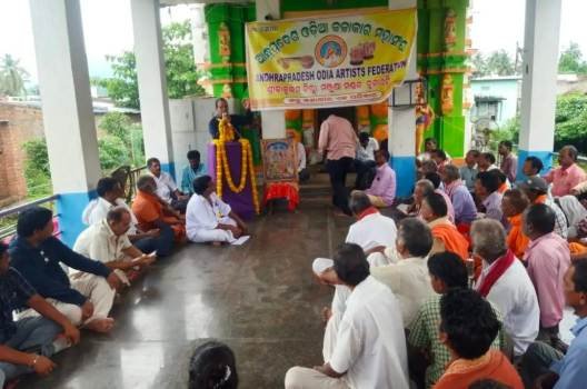 ଆନ୍ଧ୍ର ପ୍ରଦେଶରେ ବସବାସ କରୁଥିବା ଓଡ଼ିଆ କଳାକାରଙ୍କପ୍ରତି ଆନ୍ଧ୍ରସରକାରଙ୍କ ଅଣଦେଖା ପ୍ରତି କ୍ଷୋଭ