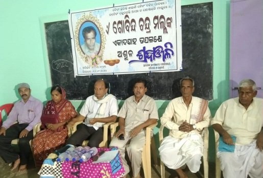 ଆଦର୍ଶ ଶିକ୍ଷକ ଗୋବିନ୍ଦ ମଲ୍ଲଙ୍କ ଏକାଦଶାହରେ ଶ୍ରଦ୍ଧାଞ୍ଜଳି ସଭା