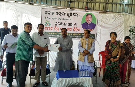 ପୂର୍ବତନ ବ୍ଲକ ଅଧ୍ୟକ୍ଷ ଅନାମବନ୍ଧୁ ଧଳଙ୍କ ଶ୍ରାଦ୍ଧୋତ୍ସବରେ ଶ୍ରଦ୍ଧାଞ୍ଜଳି ସଭା