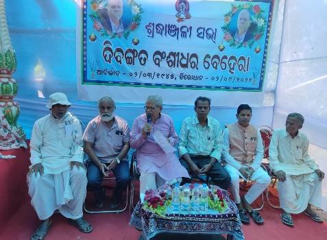 ଦିବଂଗତ ଶିକ୍ଷକ ବଂଶୀଧର ବେହେରାଙ୍କ ପ୍ରଥମ ଶ୍ରାଦ୍ଧ ବାର୍ଷିକ