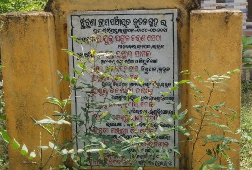ଆଇନ ପାଖରେ ବନ୍ଧା ପଡିଛି ପଞ୍ଚାୟତ କାର୍ଯ୍ୟାଳୟ ନିର୍ମାଣ ପ୍ରସଙ୍ଗ