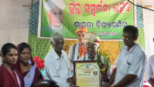 ଗୁରୁ ସମ୍ବର୍ଦ୍ଧନା ଉତ୍ସବ