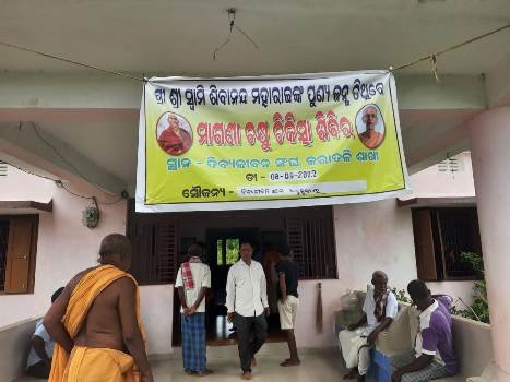 ଦିବ୍ୟ ଜୀବନ ସଂଘ ପକ୍ଷରୁ ମାଗଣା ଚକ୍ଷୁ ଚିକିତ୍ସା ଶିବିର