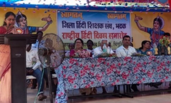 ରାଷ୍ଟ୍ରୀୟ ହିନ୍ଦୀ ଦିବସ ପାଳିତ