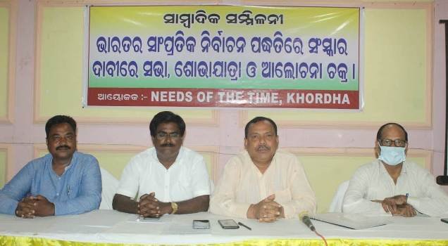 ଭାରତର ନିର୍ବାଚନ ପଦ୍ଧତିରେ ସଂସ୍କାର ଆଣିବା ଦାବିରେ ଗାନ୍ଧୀ ଜୟନ୍ତୀରୁ ଆରମ୍ଭ ହେବ ଦେଶବ୍ୟାପୀ ସଭା