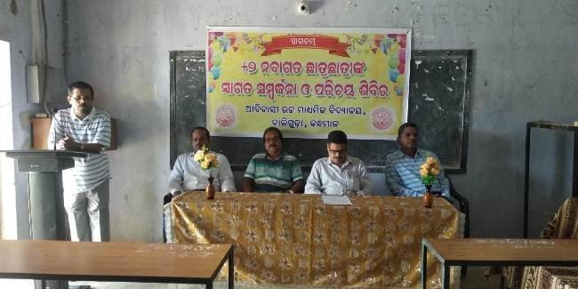 ଯୁକ୍ତ ଦୁଇ ନବାଗତ ଛାତ୍ରଛାତ୍ରୀଙ୍କୁ ସ୍ୱାଗତ ସମ୍ବର୍ଦ୍ଧନା ଉତ୍ସବ