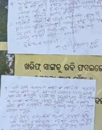 କୋଟଗଡ ଥାନା ଅଞ୍ଚଳରେ ମାଓ ପୋଷ୍ଟର : ବିଭିନ୍ନ ରାଜ ନେତାଙ୍କୁ ମାଓବାଦୀଙ୍କ ଚେତାବନୀ !