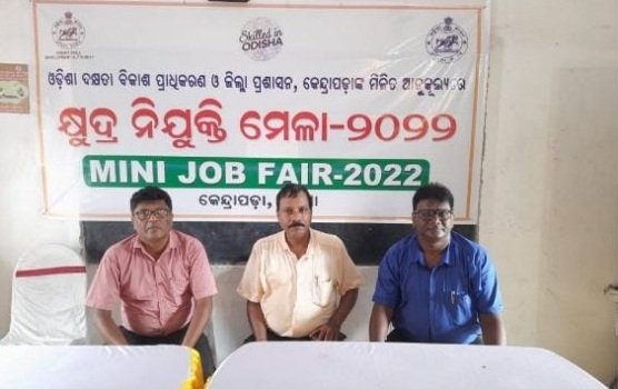 କେନ୍ଦ୍ରାପଡାରେ କ୍ଷୁଦ୍ର ନିଯୁକ୍ତି ମେଳା ଅନୁଷ୍ଠିତ