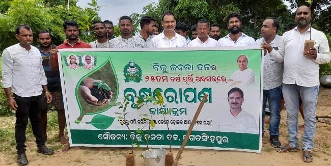 ବିଜୁ ଜନତା ଦଳର ୨୫ତମ ପୂର୍ତି ଅବସରରେ ବୃକ୍ଷରୋପଣ କାର୍ଯ୍ୟକ୍ରମ