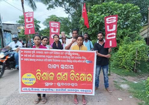 ୨୯ରେ ହେବାକୁଥିବା ଗଣବିକ୍ଷୋଭ ଲାଗି ଏସୟୁସିଆଇର ପଦଯାତ୍ରା