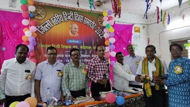 ଜିଲ୍ଲା ହିନ୍ଦୀ ଶିକ୍ଷକ ସଙ୍ଘର ରାଷ୍ଟ୍ରୀୟ ହିନ୍ଦୀ ଦିବସ ସମାରୋହ