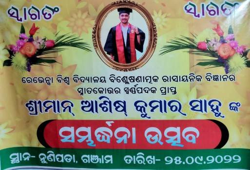 ବିଶ୍ଳେଷଣାତ୍ମକ ରସାୟନ ବିଜ୍ଞାନରେ ସ୍ଵର୍ଣ୍ଣ ପଦକ ହାସଲ କରିଥିବା ଆଶିଷ ସମ୍ବର୍ଦ୍ଧିତ