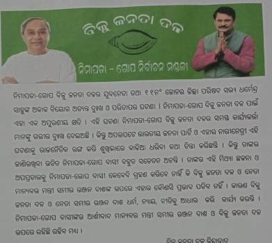 ଜିଲ୍ଲା ପରିଷଦ ସଭ୍ୟଙ୍କ ଅକାଳ ବିୟୋଗ କୁ ବିଜେପି ରାଜନୈତିକ ରଙ୍ଗ ଦେଉଛି