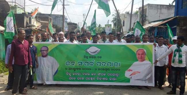 ଶେରଗଡ଼ ବିଜେଡି ପକ୍ଷରୁ ୫୬ ନଂ ଜୋନରେ ଜନ ସମ୍ପର୍କ ପଦ ଯାତ୍ରା ଆରମ୍ଭ