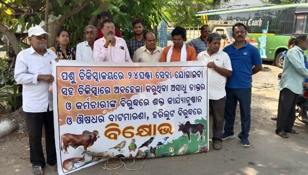 ପଶୁ ଚିକିତ୍ସାଳୟରେ ୨୪ଘଣ୍ଟା ସେବା ଯୋଗାଇବା ଦାବି କଲେ ବ୍ରହ୍ମପୁର ବୁଦ୍ଧିଜୀବୀ