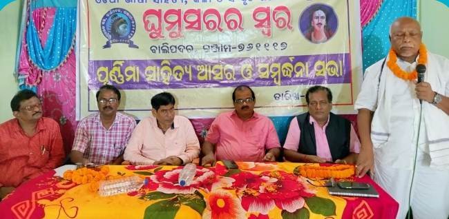 "ଘୁମୁସର ର ସ୍ବର" ପକ୍ଷରୁ ୧୧୬ତମ ପୁର୍ଣ୍ଣିମା ସାହିତ୍ୟ ଆଲୋଚନା ଚକ୍ର