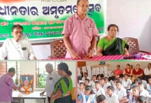 କାଶୀନଗର ବ୍ଲକର ବିଭିନ୍ନ ସ୍କୁଲରେ ୭୫ବର୍ଷ ପୂର୍ତ୍ତି ଅବସରରେ ଅଜାଦୀକା ଅମୃତ ମହୋତ୍ସବ ଅନୁଷ୍ଠିତ