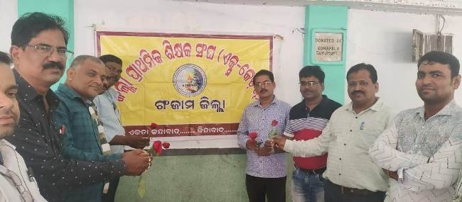 ଗଞ୍ଜାମ ଜିଲ୍ଲା ପ୍ରାଥମିକ ସଂଘ (ଏକ୍ସ କେଡର) ଓ ଗଣ ଶିକ୍ଷକ ସଂଘର ବୈଠକ