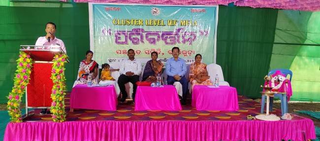 ପଂଚାୟତ ସ୍ତରୀୟ ପରିବର୍ତନ ମେଳା