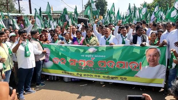 ବାଲିଗୁଡ଼ାରେ ବିଜେଡ଼ିର ଜନସମ୍ପର୍କ ପଦଯାତ୍ରା