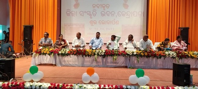କେନ୍ଦ୍ରାପଡା ନବୀକୃତ ଜିଲ୍ଲା ସଂସ୍କୃତି ଭବନର ଲୋକାର୍ପଣ
