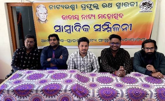 ଡିସେମ୍ବର ୯ ରୁ ସ୍ମାରକୀ ଜାତୀୟ ନାଟକ ମହୋତ୍ସବ