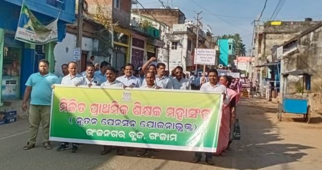 ପ୍ରାଥମିକ ଶିକ୍ଷକ ସଂଘ ତରଫରୁ ବିଶାଳ ରାଲି