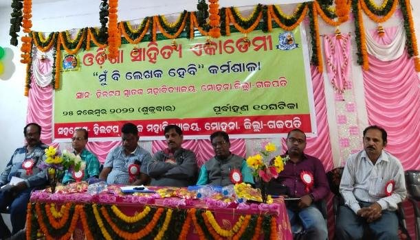 ଓଡିଶା ସାହିତ୍ୟ ଏକାଡେମୀ ପକ୍ଷରୁ "ମୁଁ ବି ଲେଖକ ହେବି" କର୍ମଶାଳା ଅନୁଷ୍ଠିତ