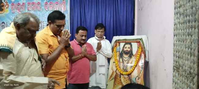 ଡିସେମ୍ବର ୫ରେ ଗୀତା ଜୟନ୍ତୀ ପାଳନ କରିବ କଳାହାଣ୍ଡି ବ୍ରାହ୍ମଣ ସମାଜ