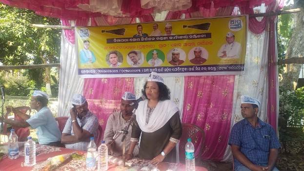 ଆପ ପକ୍ଷରୁ ସାଂଗଠନିକ ବୈଠକ