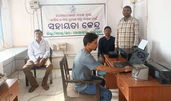 ସହାୟତା କେନ୍ଦ୍ର ମାଧ୍ୟମରେ ପେନସନ ଉପଭୋକ୍ତାଙ୍କୁ ମାଗଣା ରେ ଜୀବନ ପ୍ରମାଣ ପତ୍ର ପ୍ରଦାନ