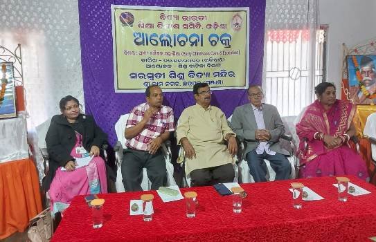ଜାତୀୟ ଶିକ୍ଷା ନୀତି ଆଲୋଚନା ଚକ୍ର